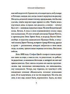 Остенде. 1936, лето дружбы и печали. Последнее безмятежное лето перед Второй мировой